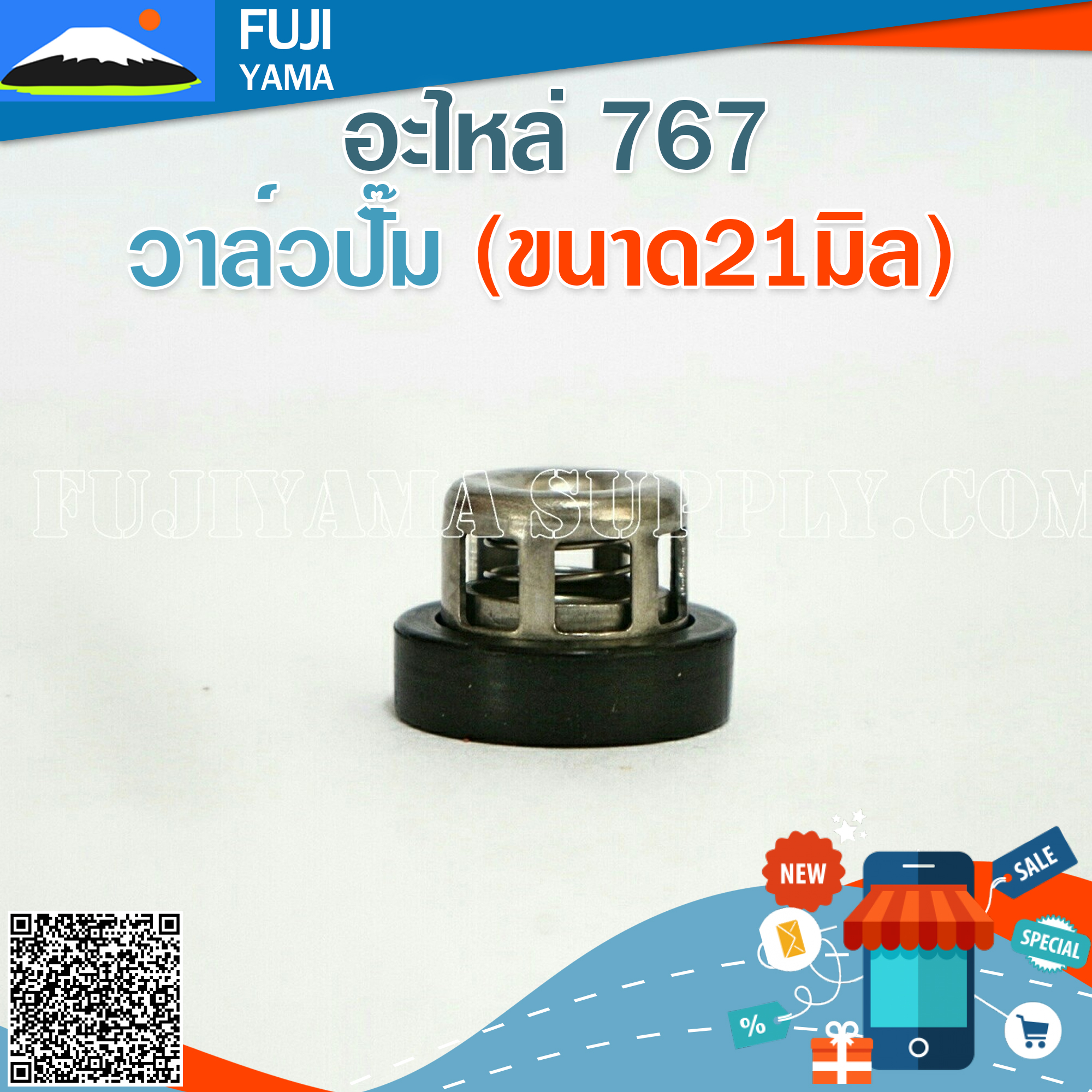 วาล์วปั๊ม 767(ขนาด21มิล) ใช้กับบล๊อคเครื่องยนต์รหัส 767 และยี่ห้ออื่นๆ อะไหล่ เครื่องพ่นยาแบบสะพายหลัง
