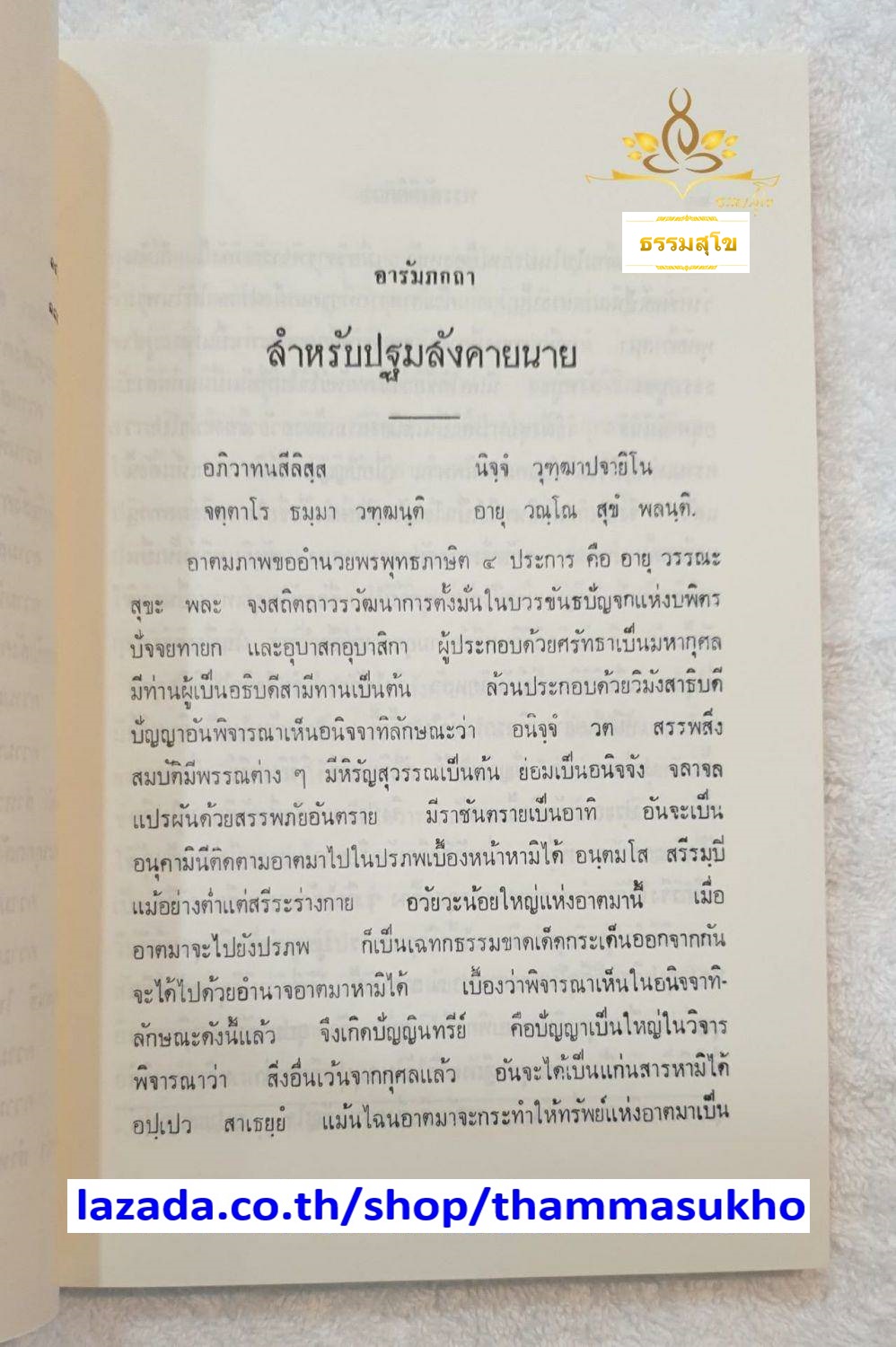 ธรรมสมบัติ(หมวดที่๒) สังคีติกถา(สำนวนเก่า)