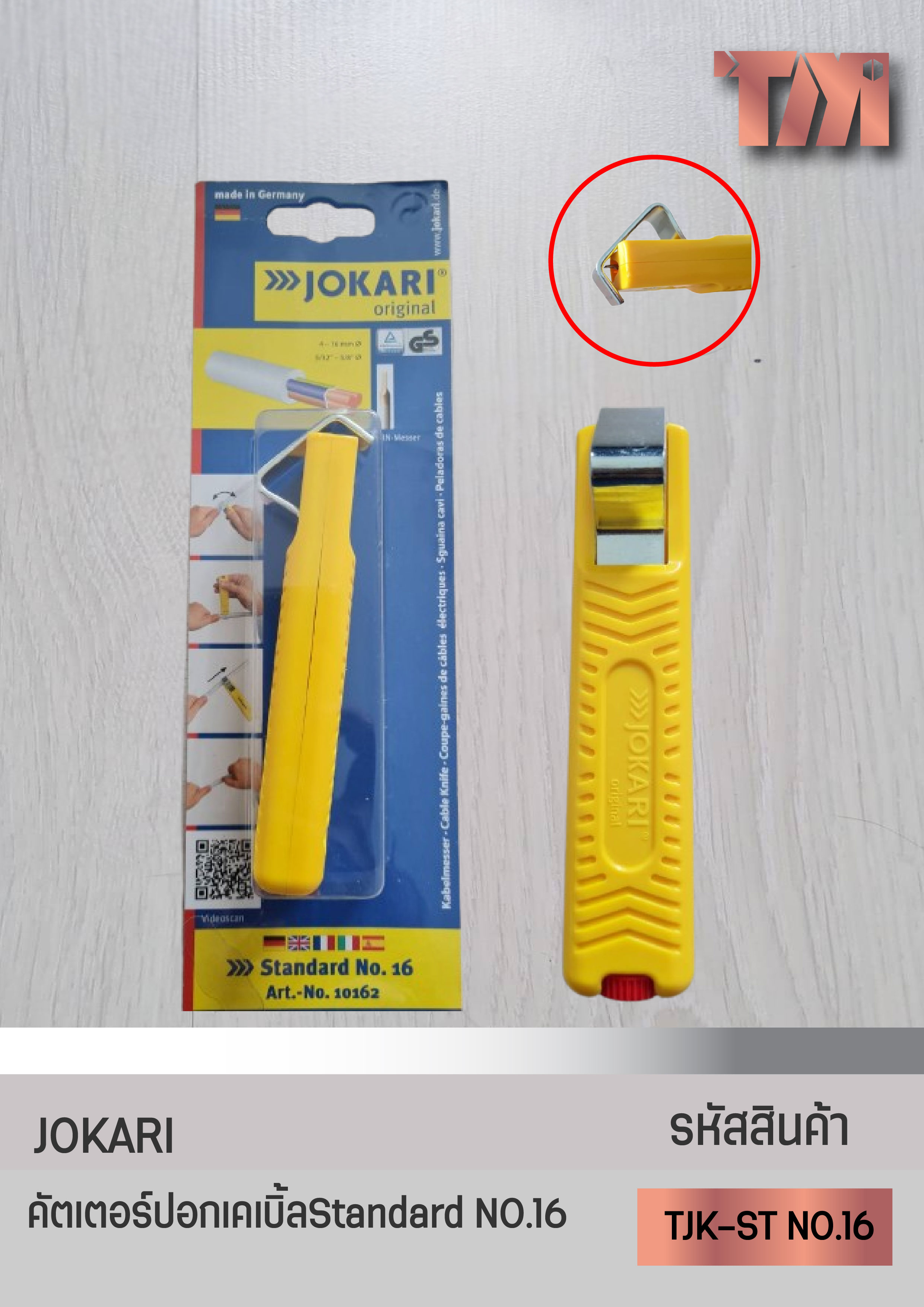 JOKARI คัตเตอร์ปอกเคเบิ้ล รุ่น Standard NO.16 (แท้เยอรมัน)