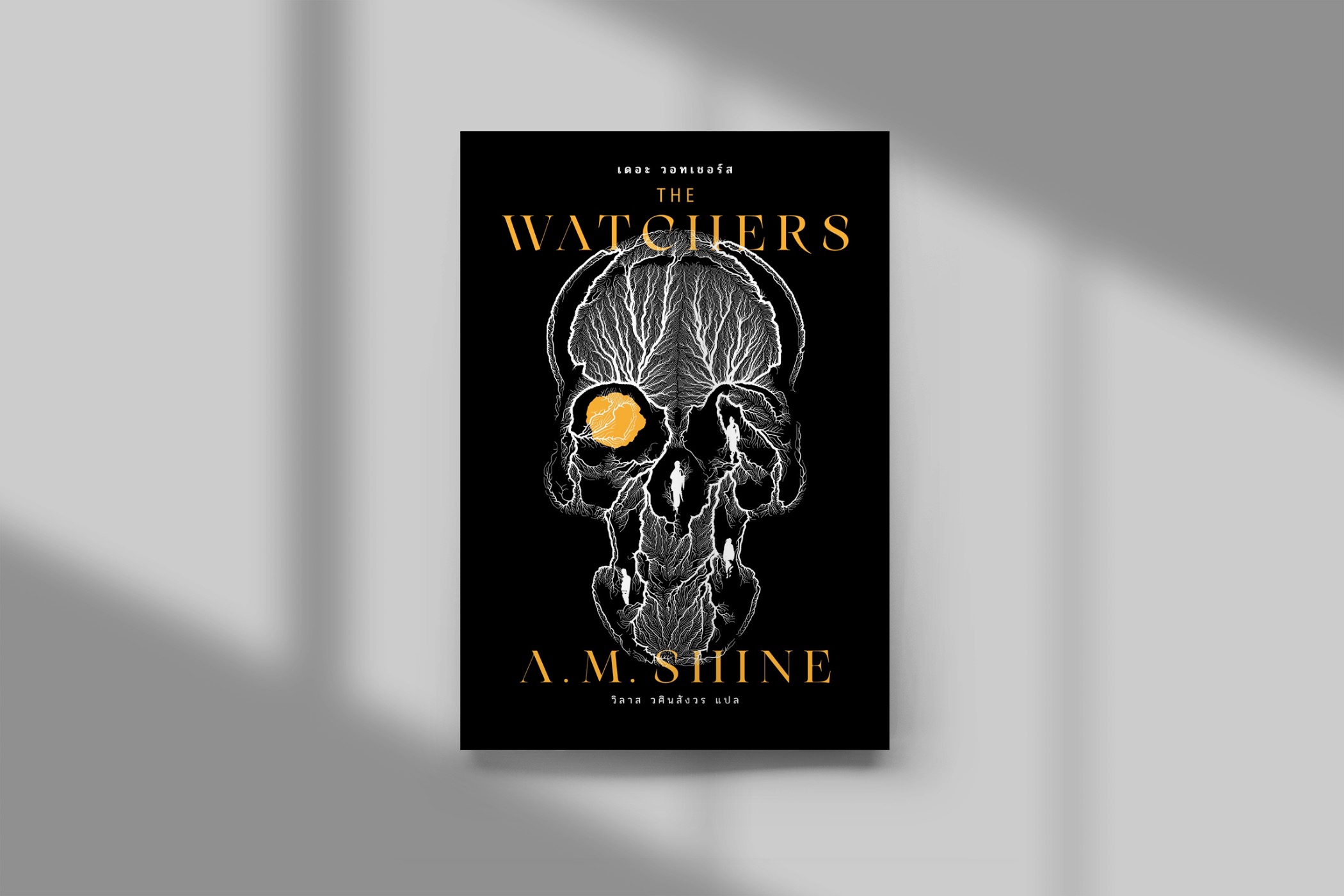 หนังสือ เดอะ วอทเชอร์ส -นวนิยายสยองขวัญ-กอธิก สร้างเป็นภาพยนตร์แล้ว ป่าลึกลับ ปริศนา อาคารประหลาด เมื่อต้องเอาชีวิตรอด