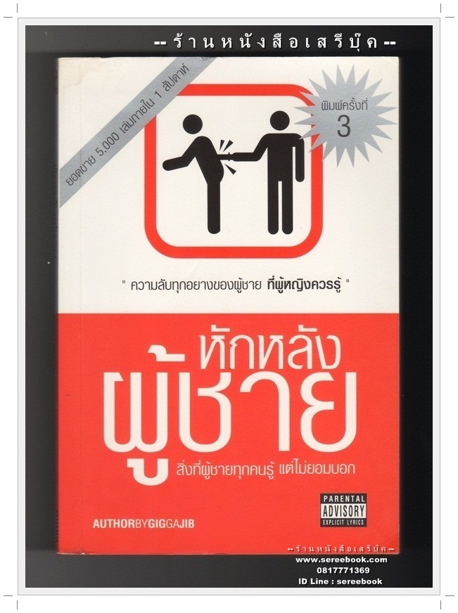 [ ❎ ---- Sold Out ---- ❎ ] [ จัดส่งแล้ว ED895966107TH - คุณกรรณิการ์ ] หักหลังผู้ชาย - กิ๊กกะจิ๊บ 🔴 ปีที่พิมพ์ 2545 [ ฉบับพิมพ์ครั้งที่ 3 ]