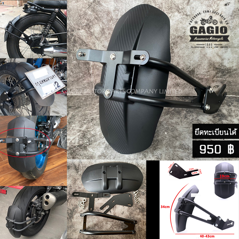 บังโคลน กันดีด วินเทจ Custom ได้ทุกรุ่น