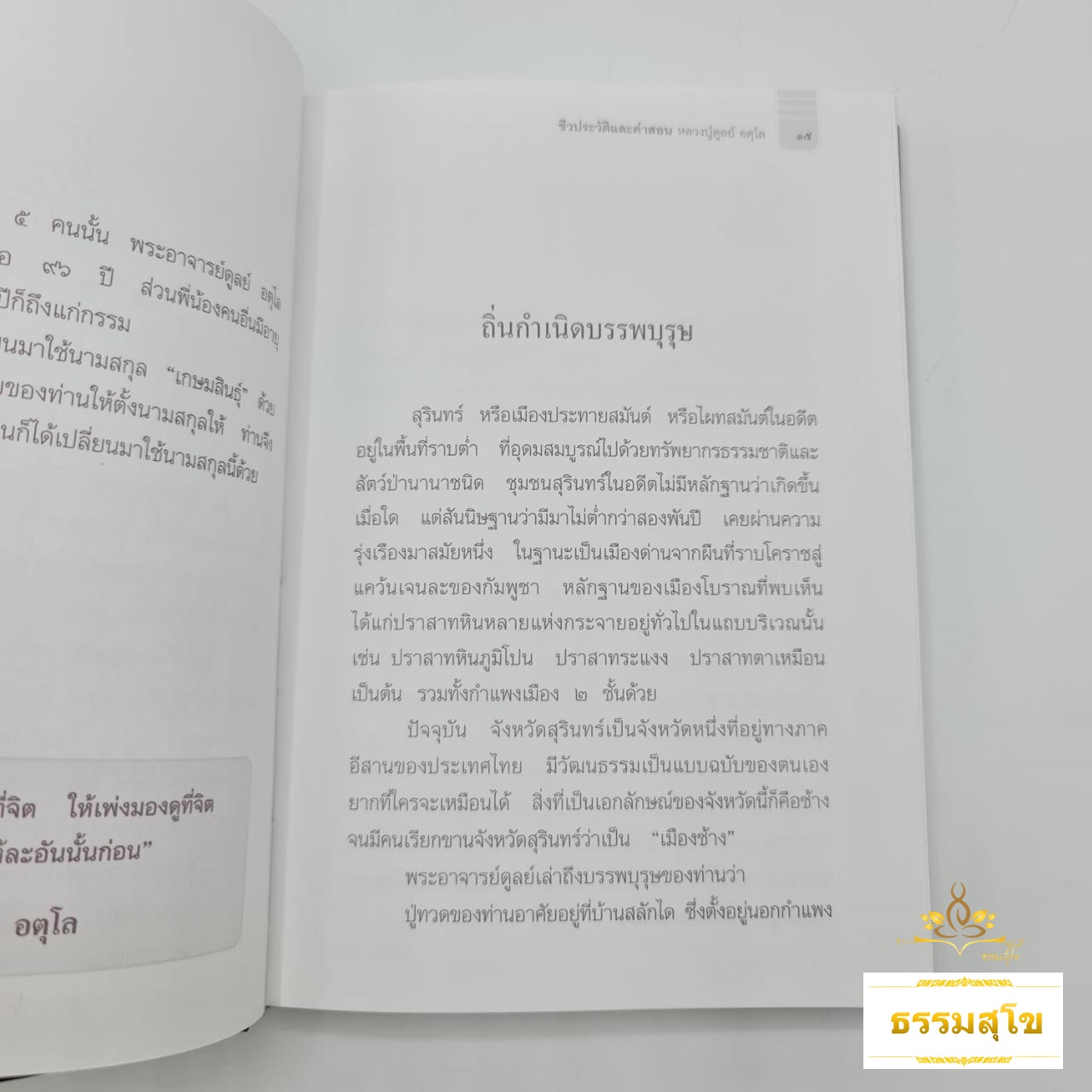 ชีวประวัติและคำสอน พระราชวุฒาจารย์ (หลวงปู่ดูลย์ อตุโล)
