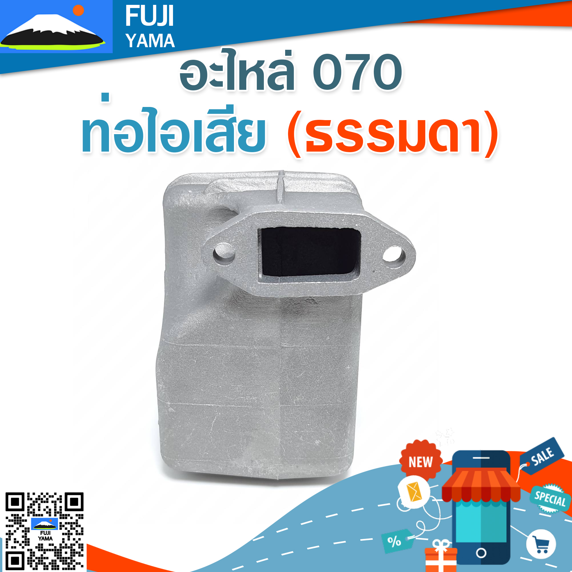 ท่อไอเสีย 070 (ธรรมดา) ใช้กับเครื่องตัดไม้ / เลื่อยยนต์ รุ่น 070