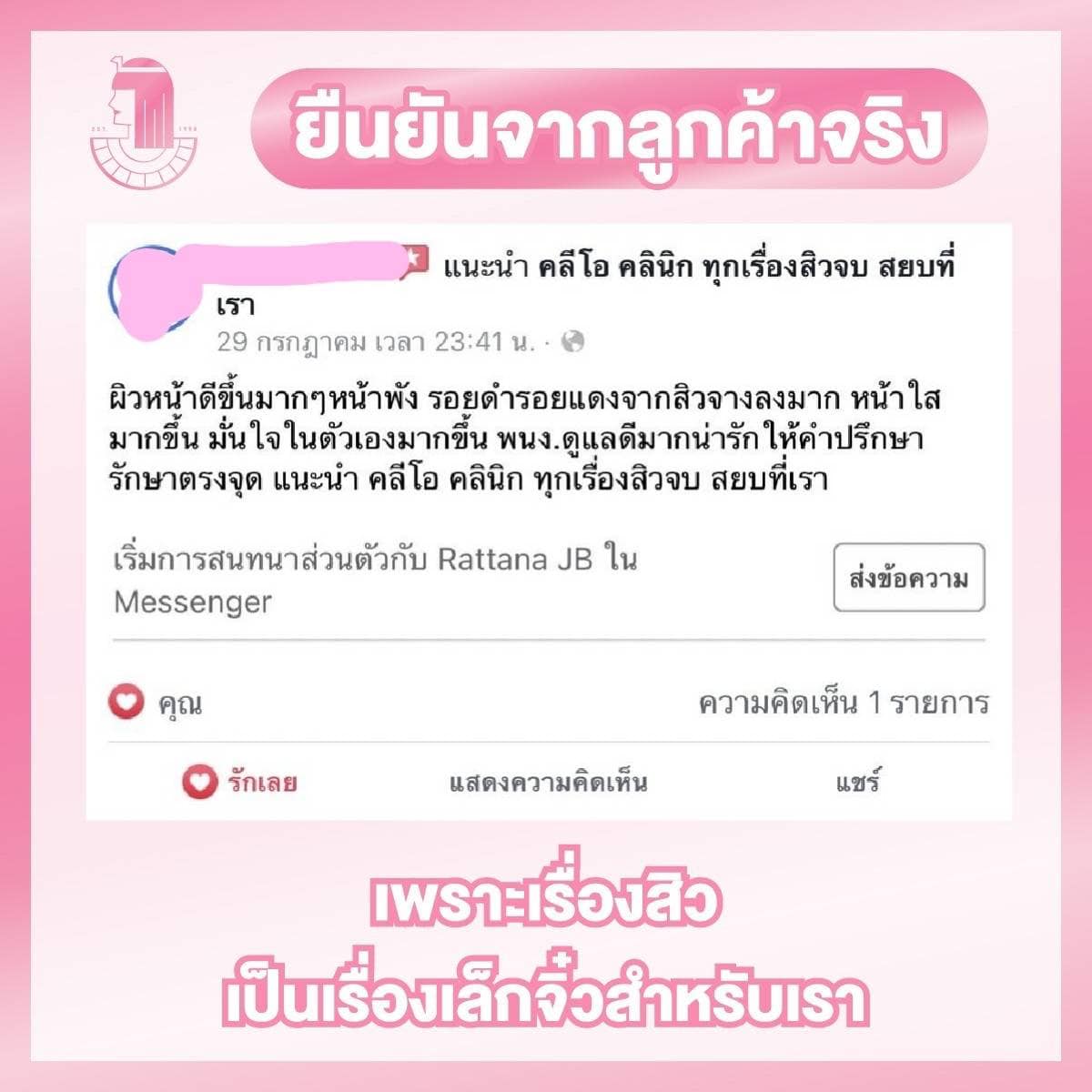 รีวิว ปี 62