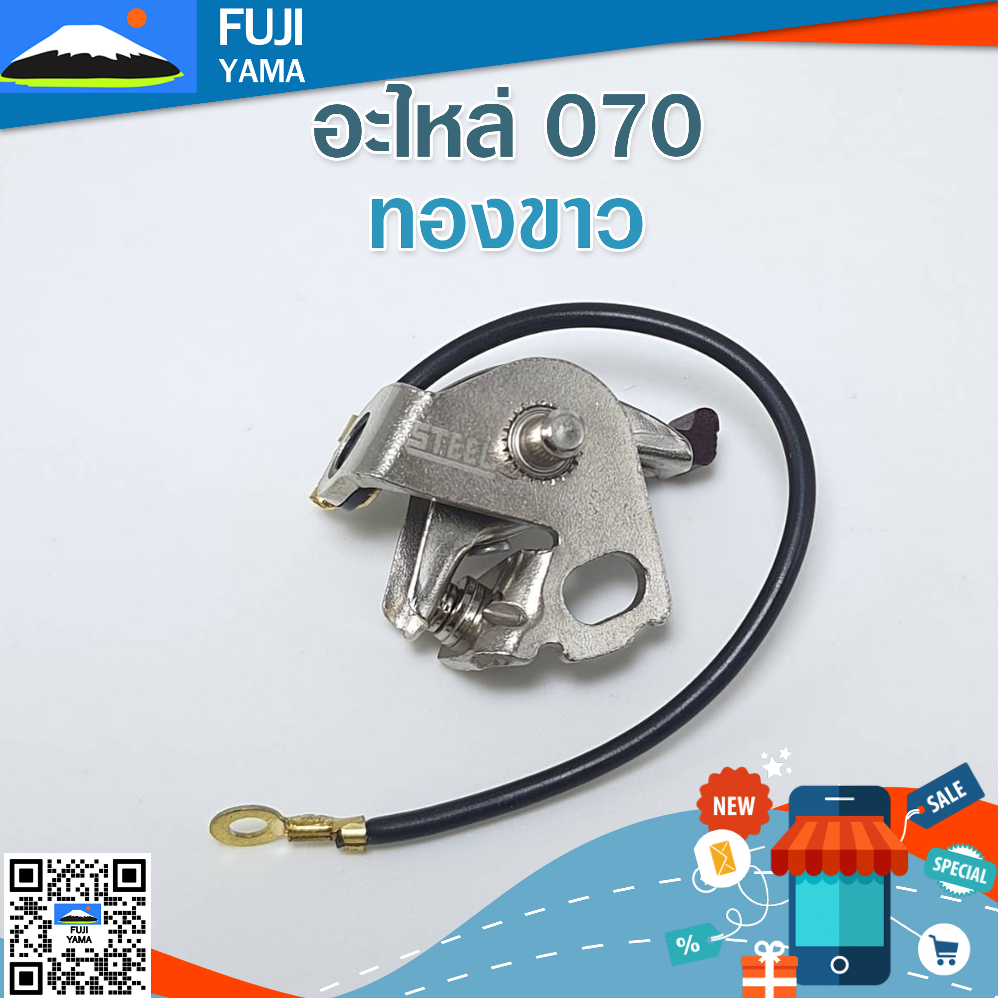 ทองขาว 070 ใช้กับเครื่องตัดไม้/เลื่อยยนต์ รุ่น 070