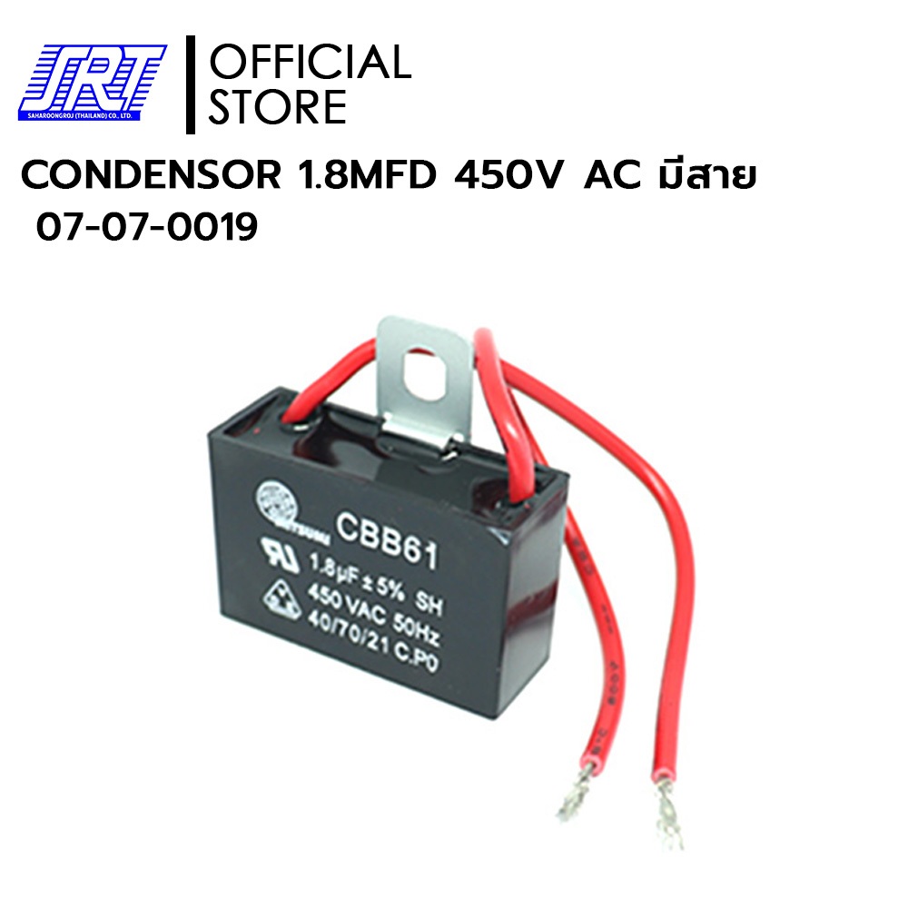 คอนเดนเซอร์ แบบโวลท์สูง | CONDENSER | 07-07-0019 | CONDENSOR 1.8MFD 450V AC มีสาย