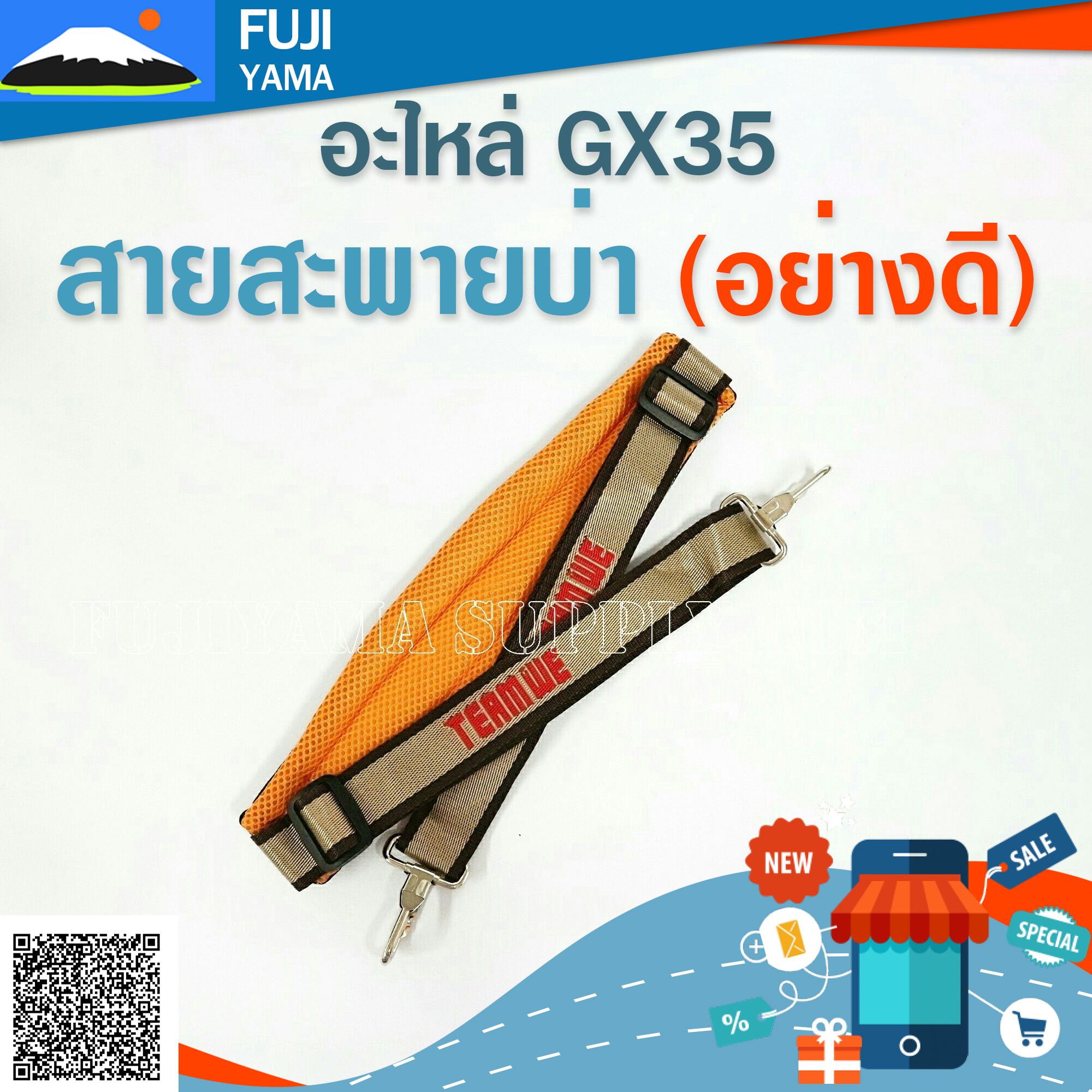 สายสะพาย (อย่างดี) ใช้กับเครื่องตัดหญ้าแบบสะพายบ่า