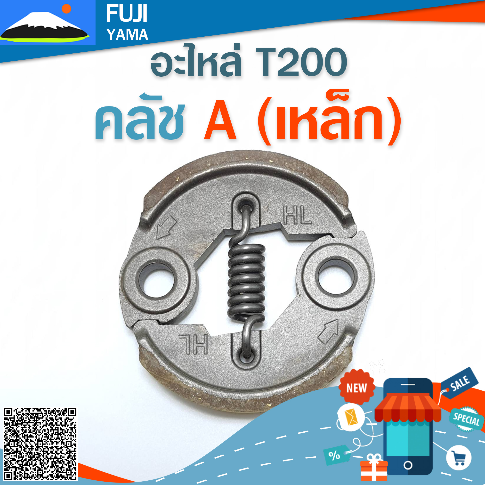 คลัช T200 A (เหล็ก)ใช้กับเครื่องตัดหญ้า Mitsubishi รุ่น T200