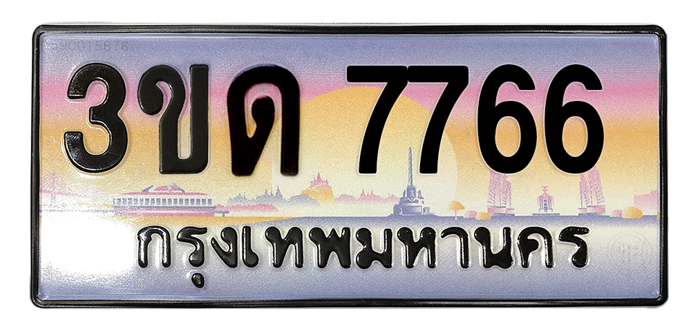 ทะเบียนสวย 7766 ขายทะเบียน 7766 3ขด 7766 (ผลรวม 32)