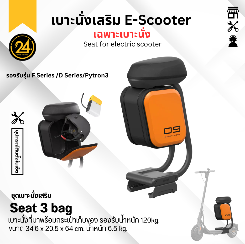 เบาะนั่ง Ninebot Seat 3 bag สำหรับ F20 F25 F30 F40 และ Pytron 3 l Tools For You