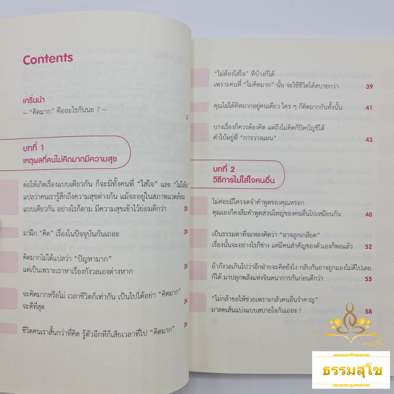 พลังแห่งการไม่ใส่ใจ (ถูกเกลียดบ้างก็ได้)