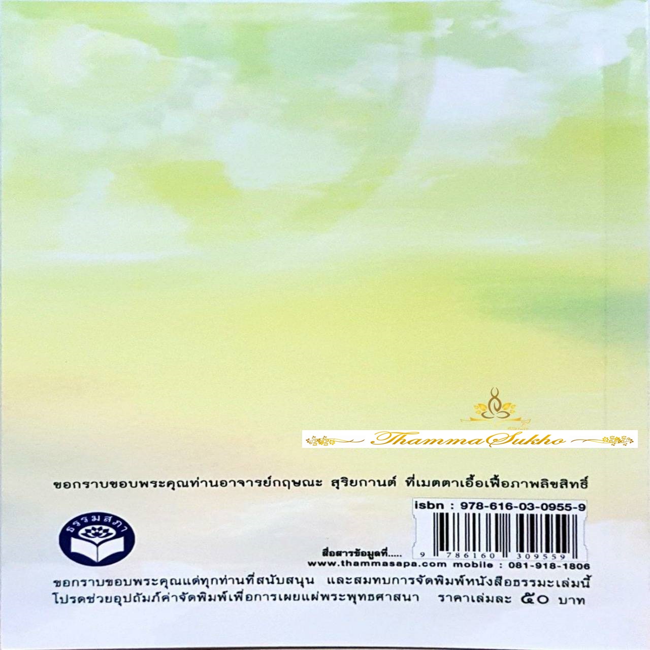 คู่มือคุณธรรมชีวิต : หลักธรรมะสำหรับชีวิตครอบครัวที่สมบูรณ์