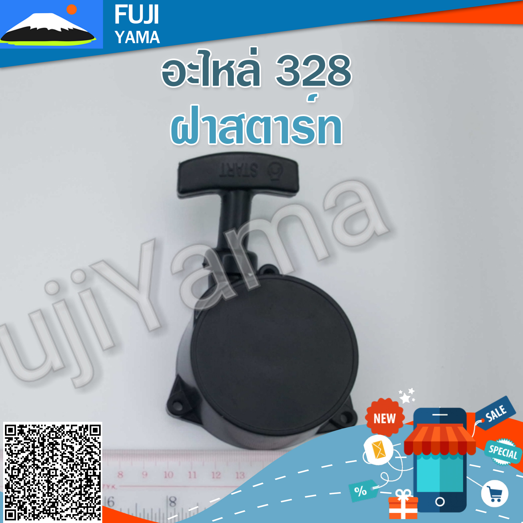 ฝาสตาร์ท 328 ใช้กับเครื่องยนต์ Mitsubishi อะไหล่ เครื่องตัดหญ้า สะพายบ่า