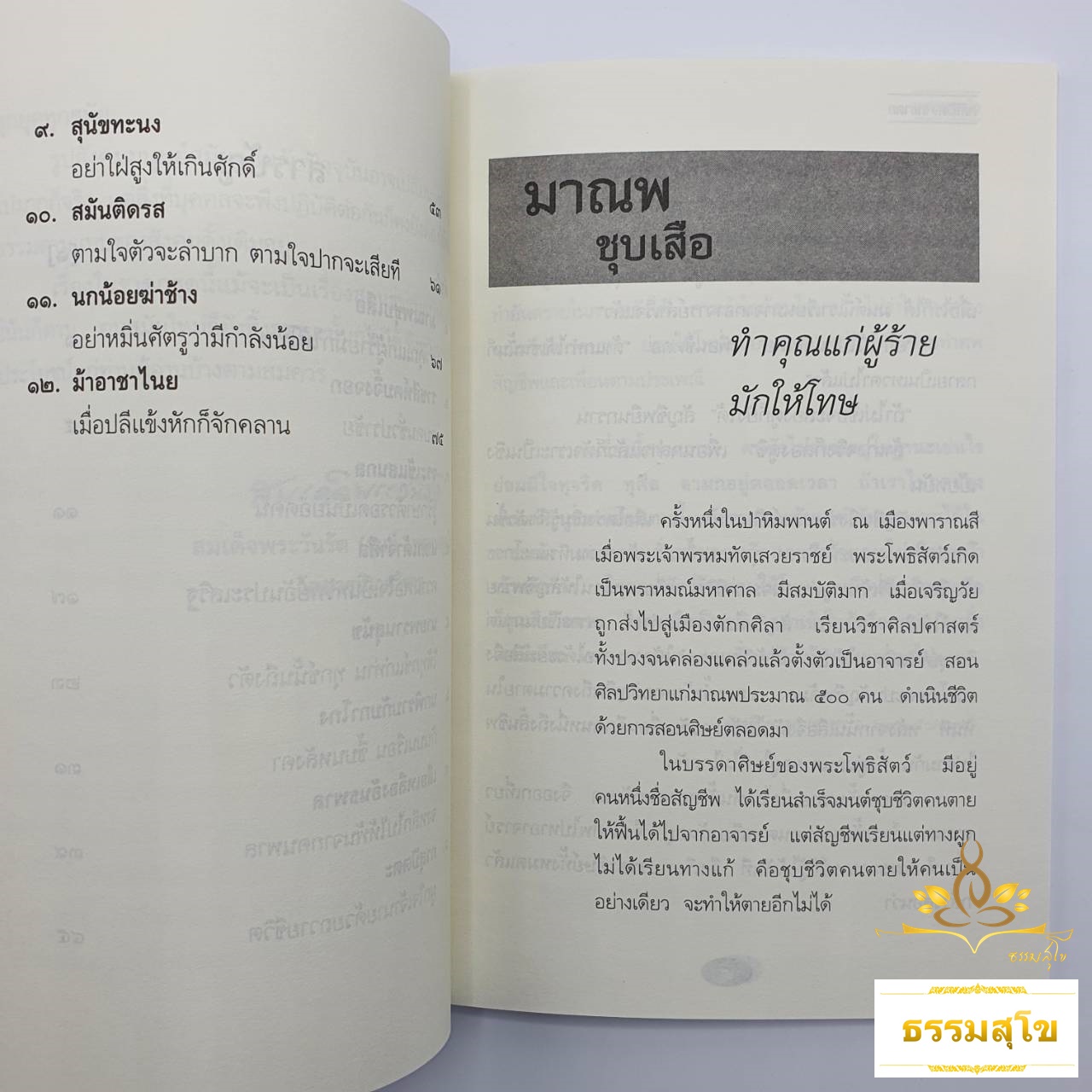 หนังสือชุด คติชีวิต จากชาดก เล่ม ๑-๑๑