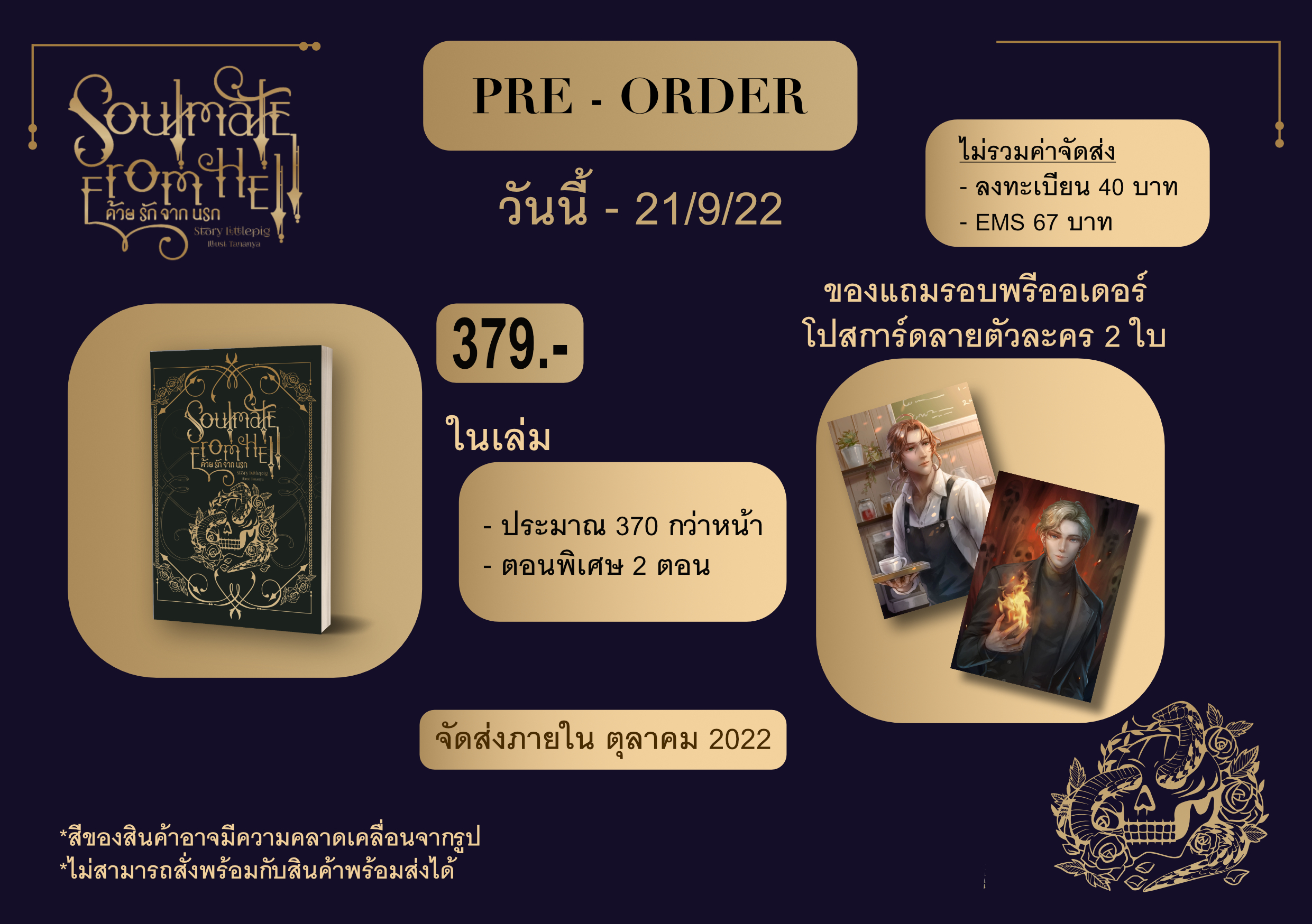 Soulmate from hell ด้วยรักจากนรก