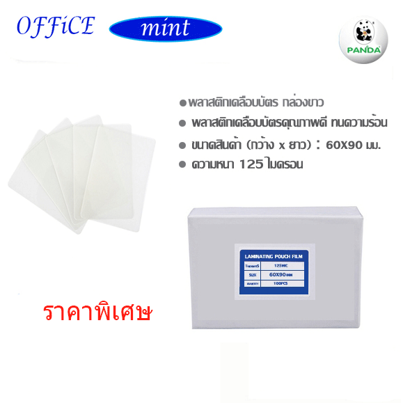 พลาสติกเคลือบบัตร 60X90 ซม 125 Mic กล่องขาว