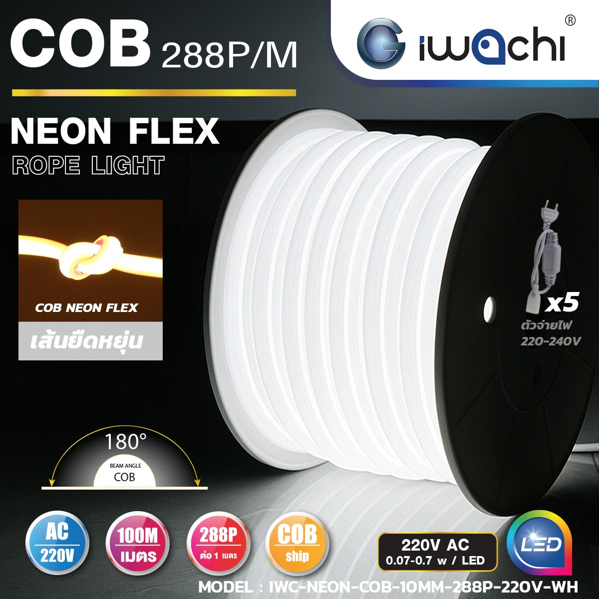 LED NEON FLFX COB 220v ความหนา 10 มิล รุ่นนี้สามารถดัดงอบิดหรือมัดปมได้ รุ่นนี้แถมปลั๊กหัวจ่าย 5 ชุดมีแสง 4,000 k