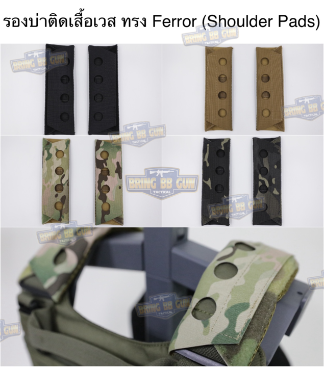 รองบ่าติดเสื้อเวส ทรง Ferro (แผ่นฟองน้ำรองบ่า) (แผ่นรองไหล่) (Shoulder Pads)