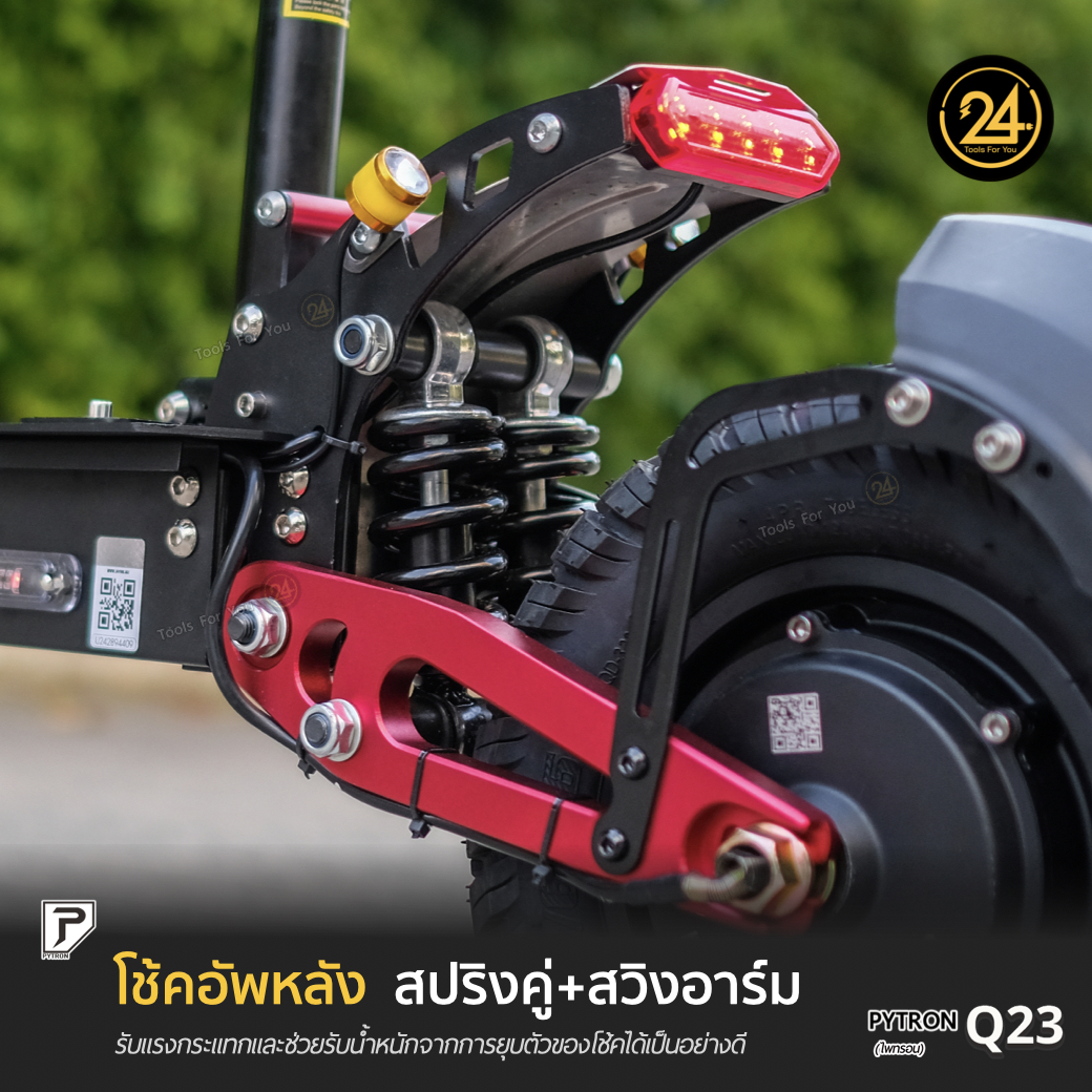 SEALUP PYTRON Q23 48V 1000W Ver.2025 ประกันศูนย์ 1 ปี + After service︳24YOU จำหน่ายสกู๊ตเตอร์ไฟฟ้า Tools For You ทูลฟอร์ยู