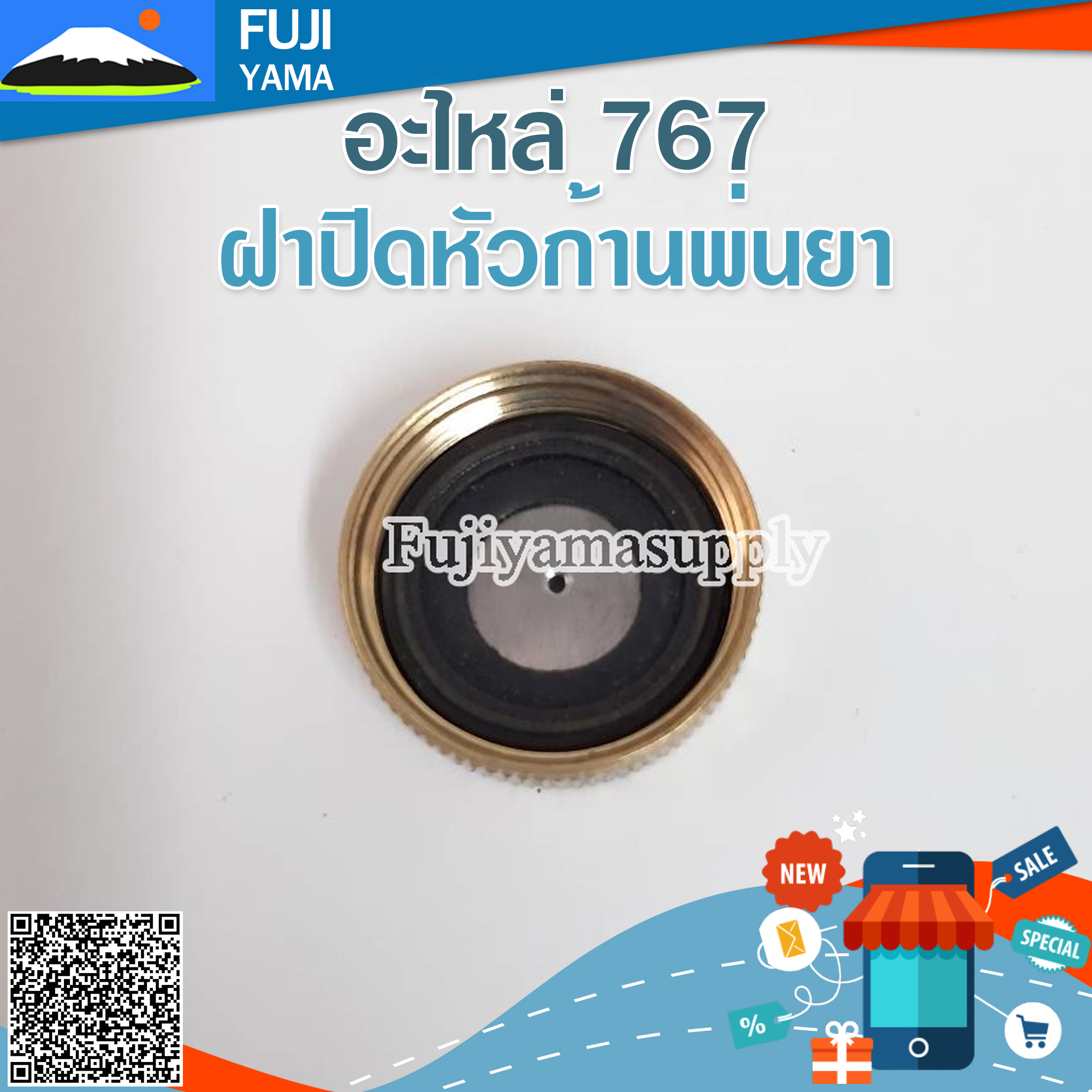 ฝาปิดหัวก้านพ่นยา ใช้กับเครื่องก้านเครื่องพ่นยา 767