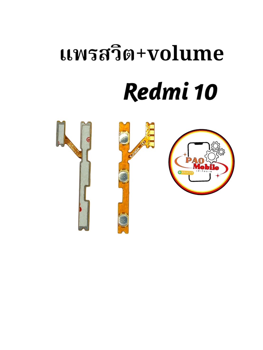 แพรสวิตซ์ + Volume Redmi 10 SKU-04399