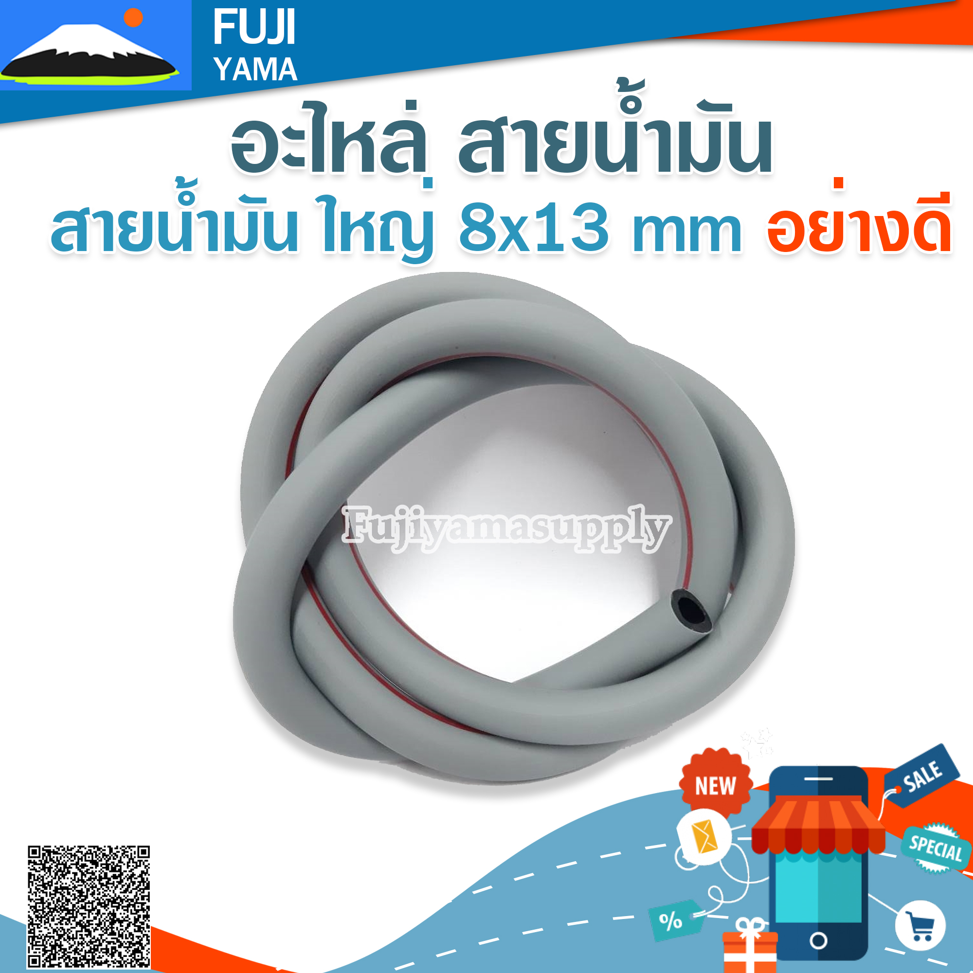 สายน้ำมัน ใหญ่ 8*13mm /อย่างดี