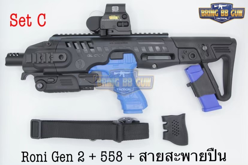 ชุดสุดคุ้ม Roni Gen 2 + เรทดอท + สายสะพายปืน ชุดประกอบปืนสั้น Roni Gen 2 (Glock) สำหรับปืนGlock17/18/19/22/23/25/26/31/32 (Toy Version)