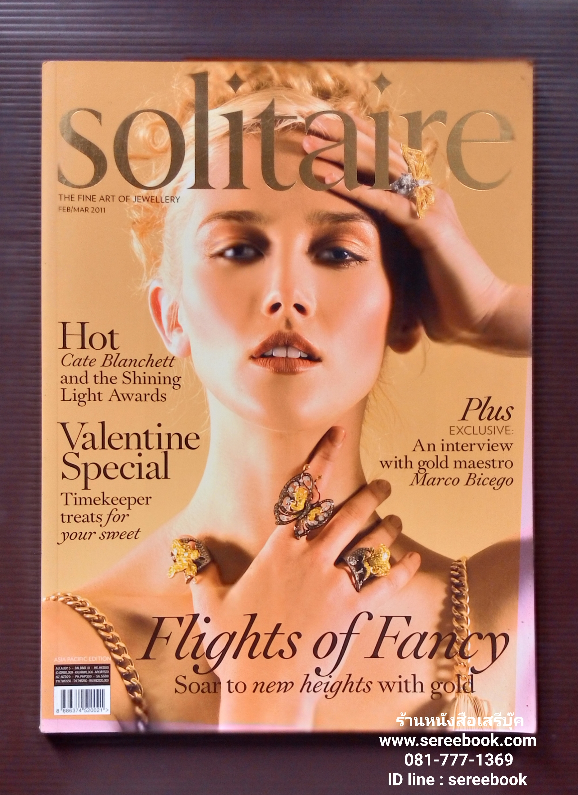 ⚫ Solitaire - Asia Pacific Edition no.52 🔴 ปี 2011