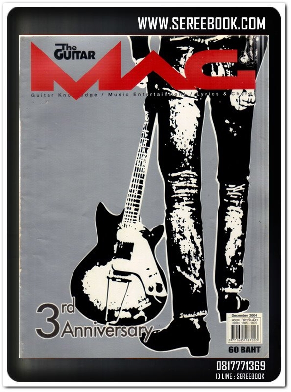 ⚫ นิตยสาร The GUITAR MAG : December ( จัดแสดง )3 rd Anniversary 🔴 ปีที่พิมพ์ 2004