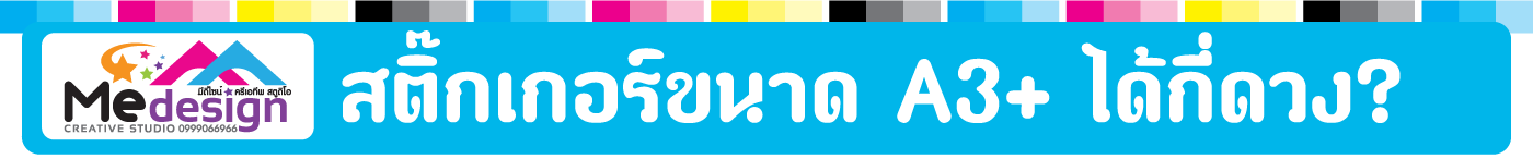 สติ๊กเกอร์ a3 ได้กี่ดวง