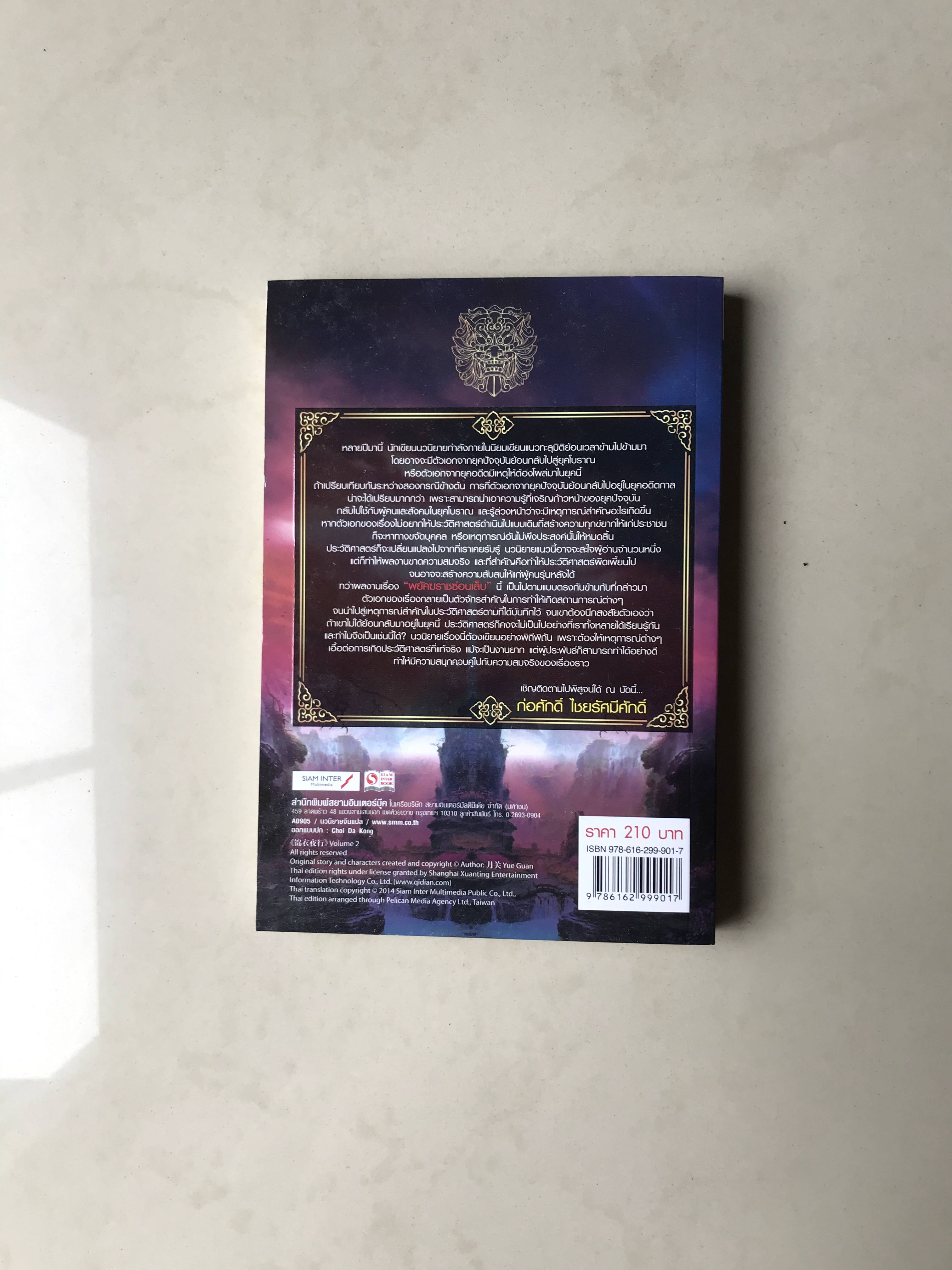 พยัคฆราชซ่อนเล็บ เล่ม 2