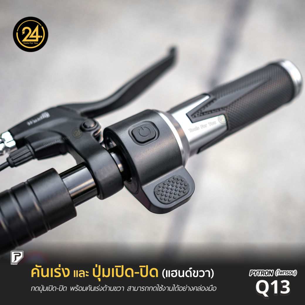 SEALUP PYTRON Q13 48V 1000W Ver.2025 เบาะนั่งคู่ ประกันศูนย์ 1 ปี + After service︳24YOU จำหน่ายสกู๊ตเตอร์ไฟฟ้า Tools For You