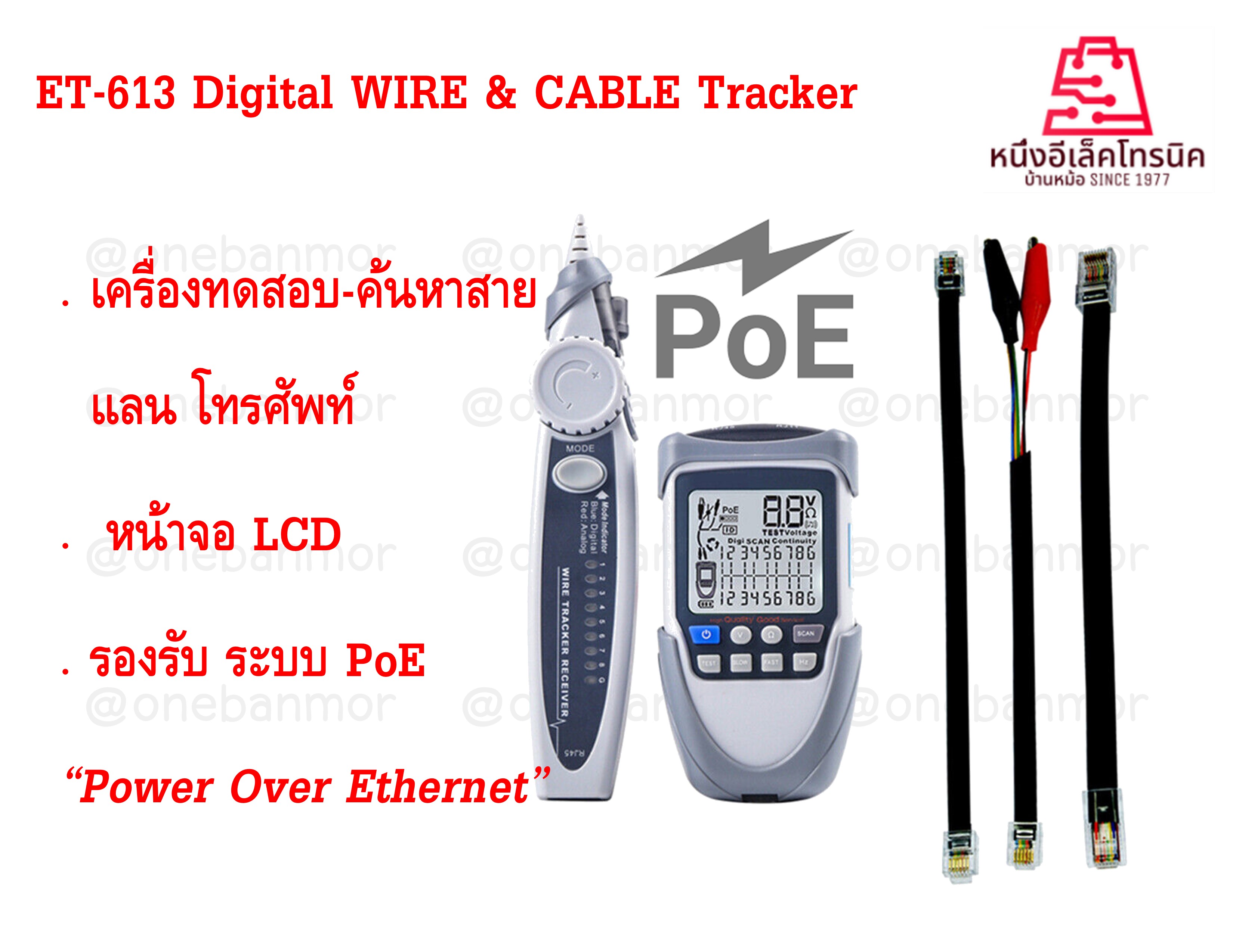 ET613 LCD Digital Display Network Cable Tester Tracker เครื่องทดสอบและค้นหาสายแบบดิจิตอล รองรับ PoE