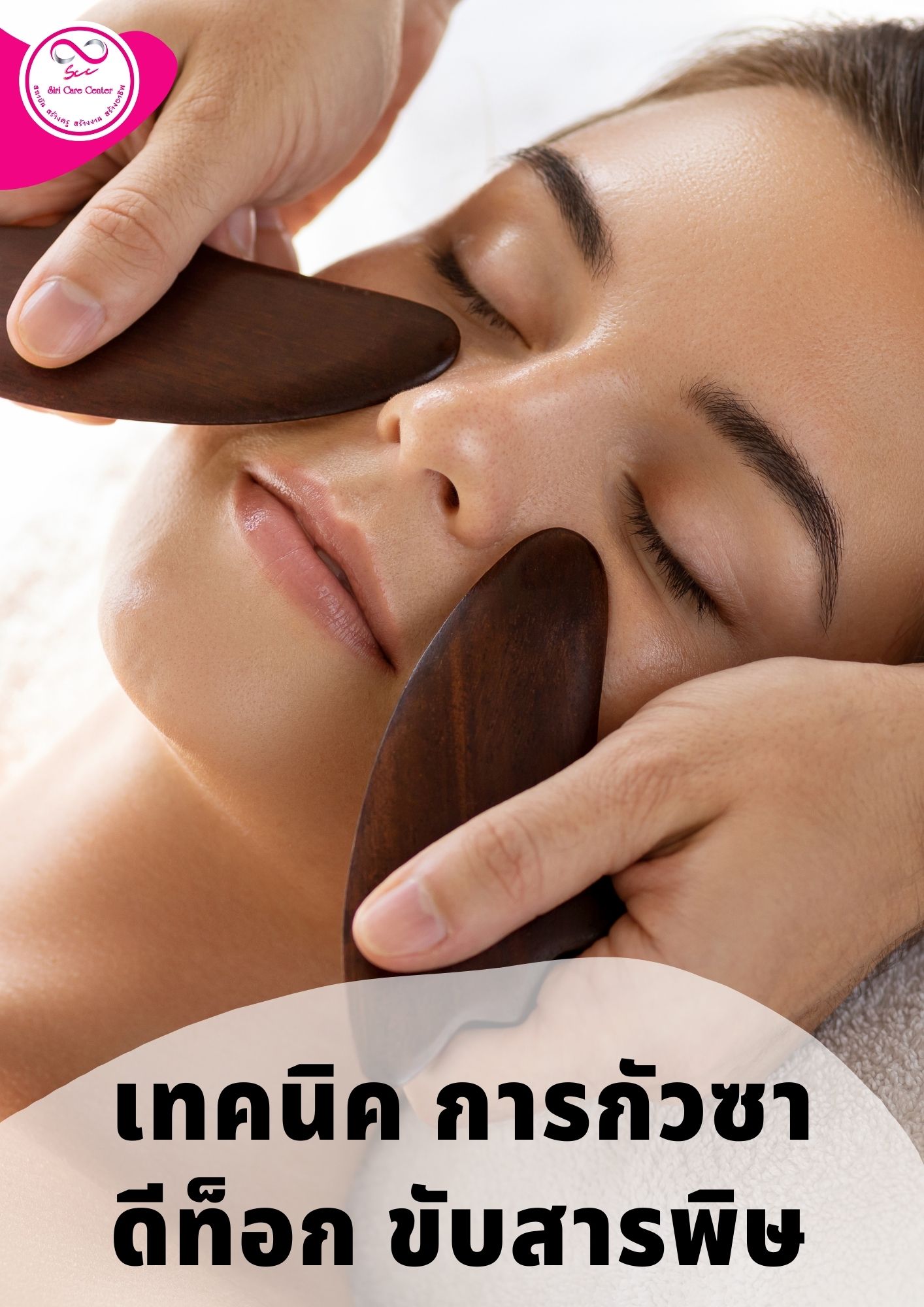 เรียนกดสิว หลักสูตรวิทยากรครูสอนกดสิว