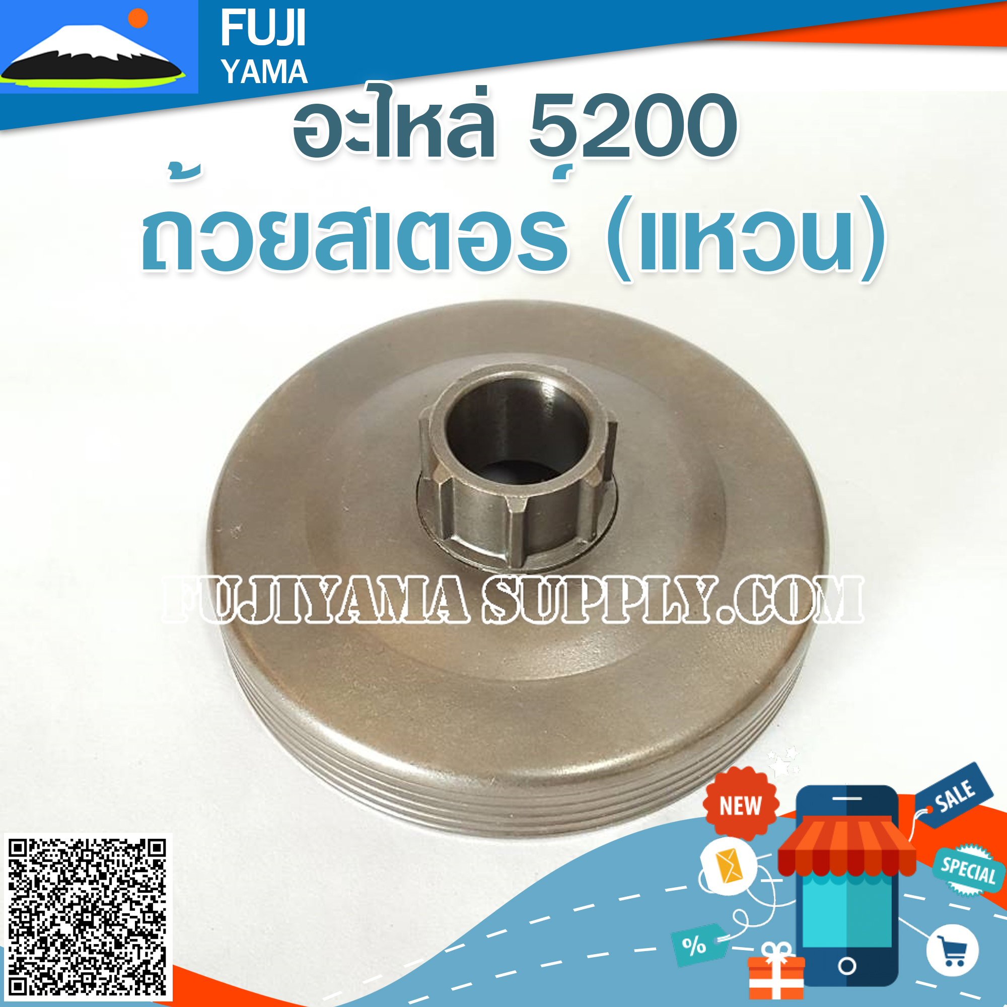 ถ้วยสเตอร์ 5200 (แหวน) ใช้กับเครื่องตัดไม้ รุ่น5200