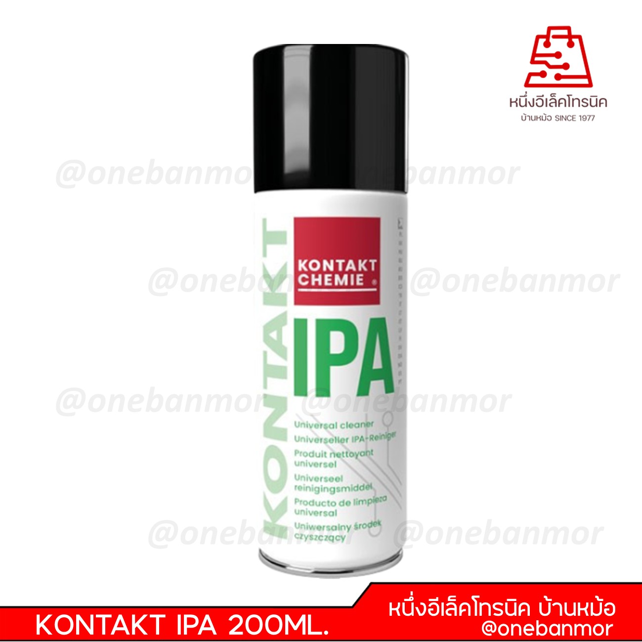 สเปรย์ทำความสะอาดอเนกประสงค์ KONTAKT IPA 200ML.