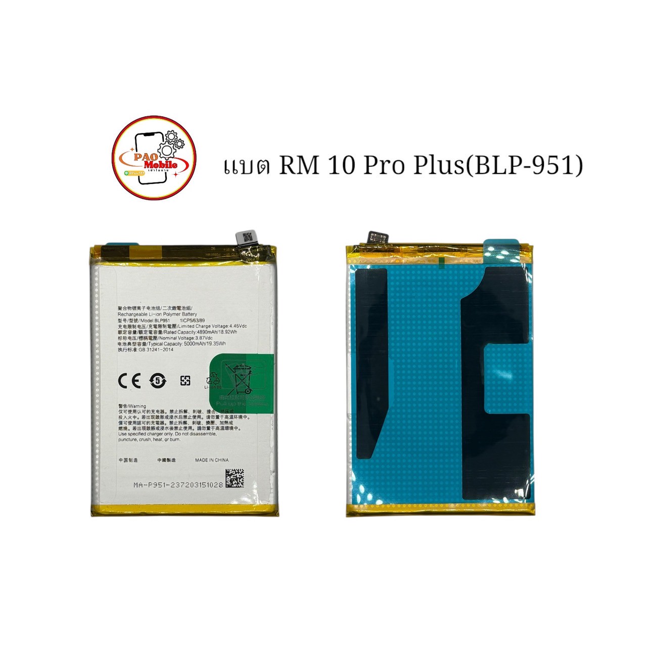 Battery Realme 10 Pro Plus/ Realme 11 (BLP-951) SKU-04609