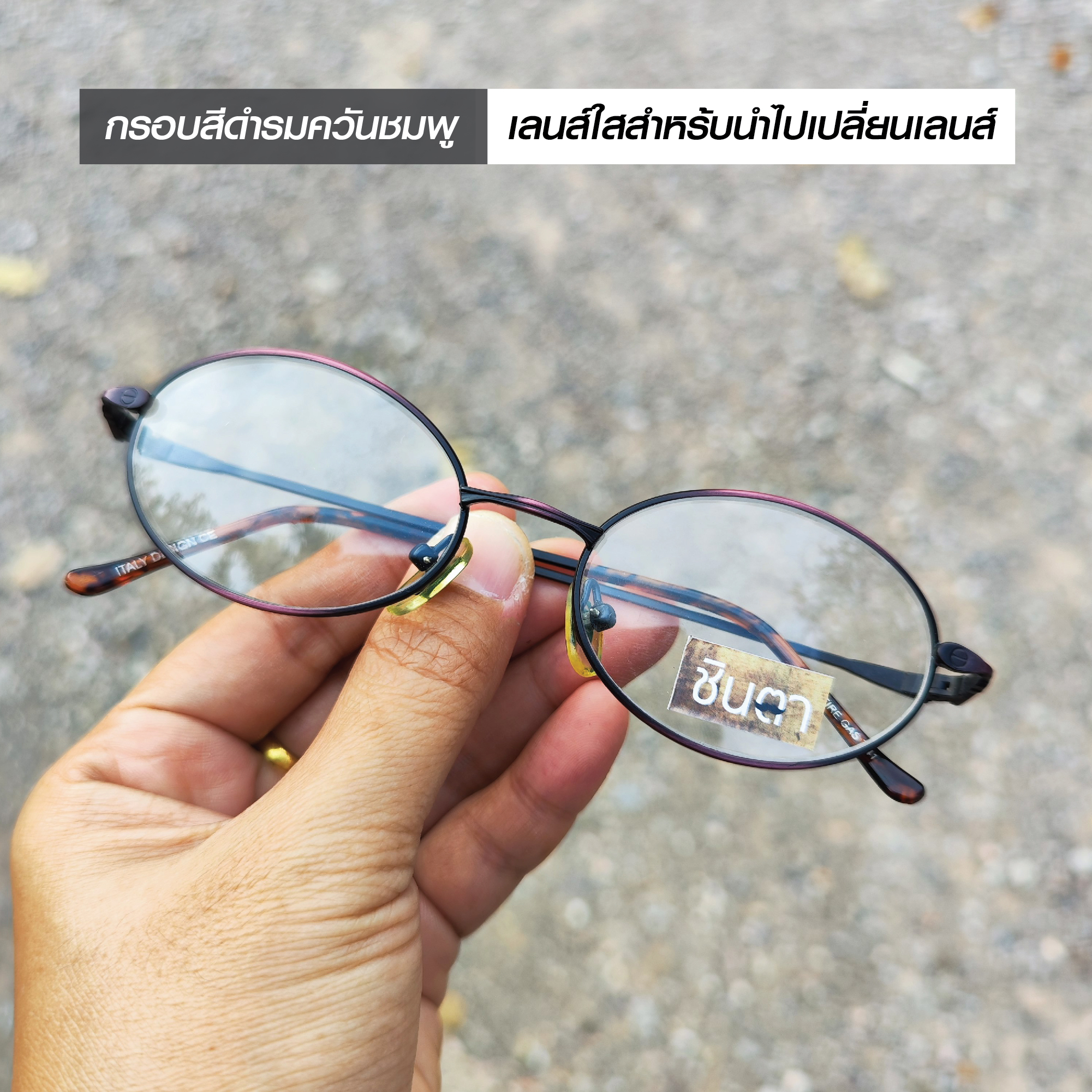 กรอบแว่นตา แว่นตาวินเทจ แว่นเก่าเก็บยุค 90 รุ่น Pink in Black กรอบสีดำรมควันชมพู รองรับการนำไปตัดเลนส์สายตา วินเทจแท้ หายากและไม่มีผลิตอีกแล้ว นำเสนอโดย ร้านชินตา