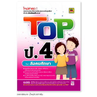 TOP ป.4