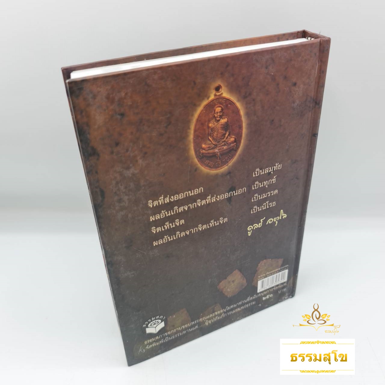 ชีวประวัติและคำสอน พระราชวุฒาจารย์ (หลวงปู่ดูลย์ อตุโล)