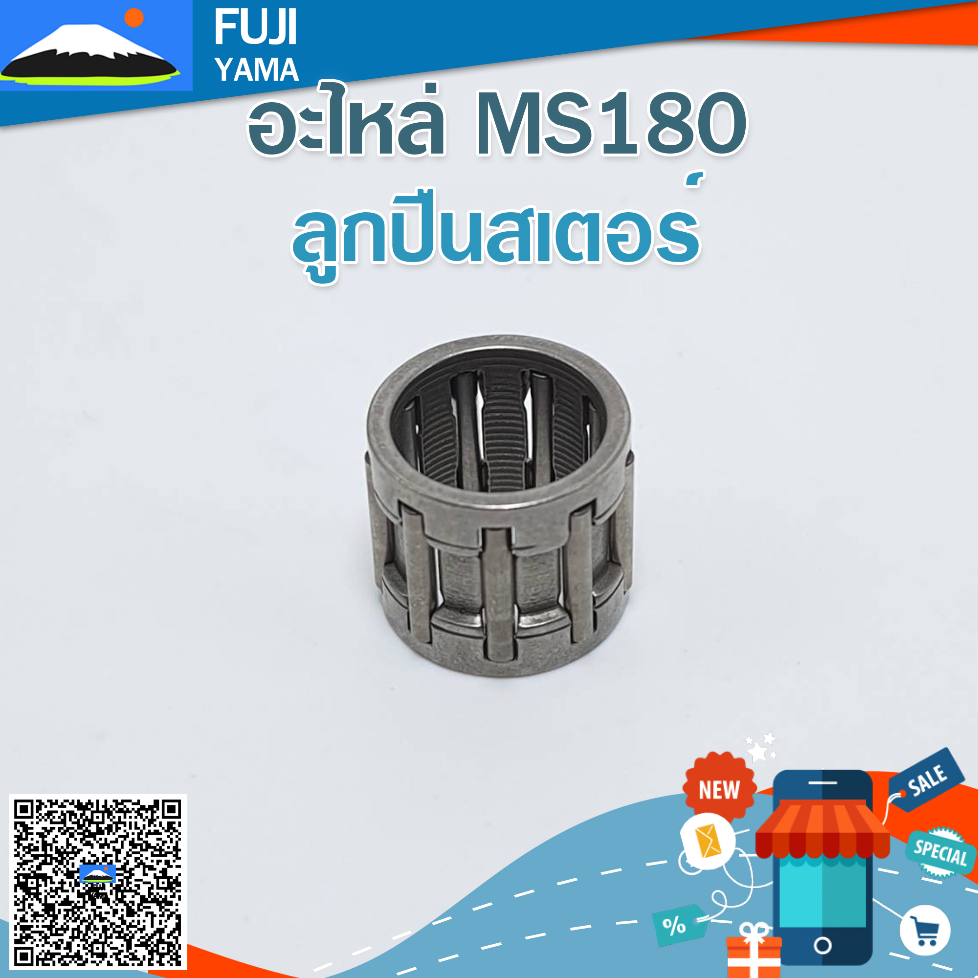 ลูกปืนสเตอร์ MS180 ใช้กับเครื่องตัดไม้/เลื่อยยนต์ รุ่น MS180