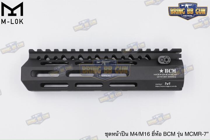 ชุดหน้า ยี่ห้อ BCM MCMR ระบบราง M-Lok (รางหน้า BCM MCMR) (BCM MCMR Handguard)