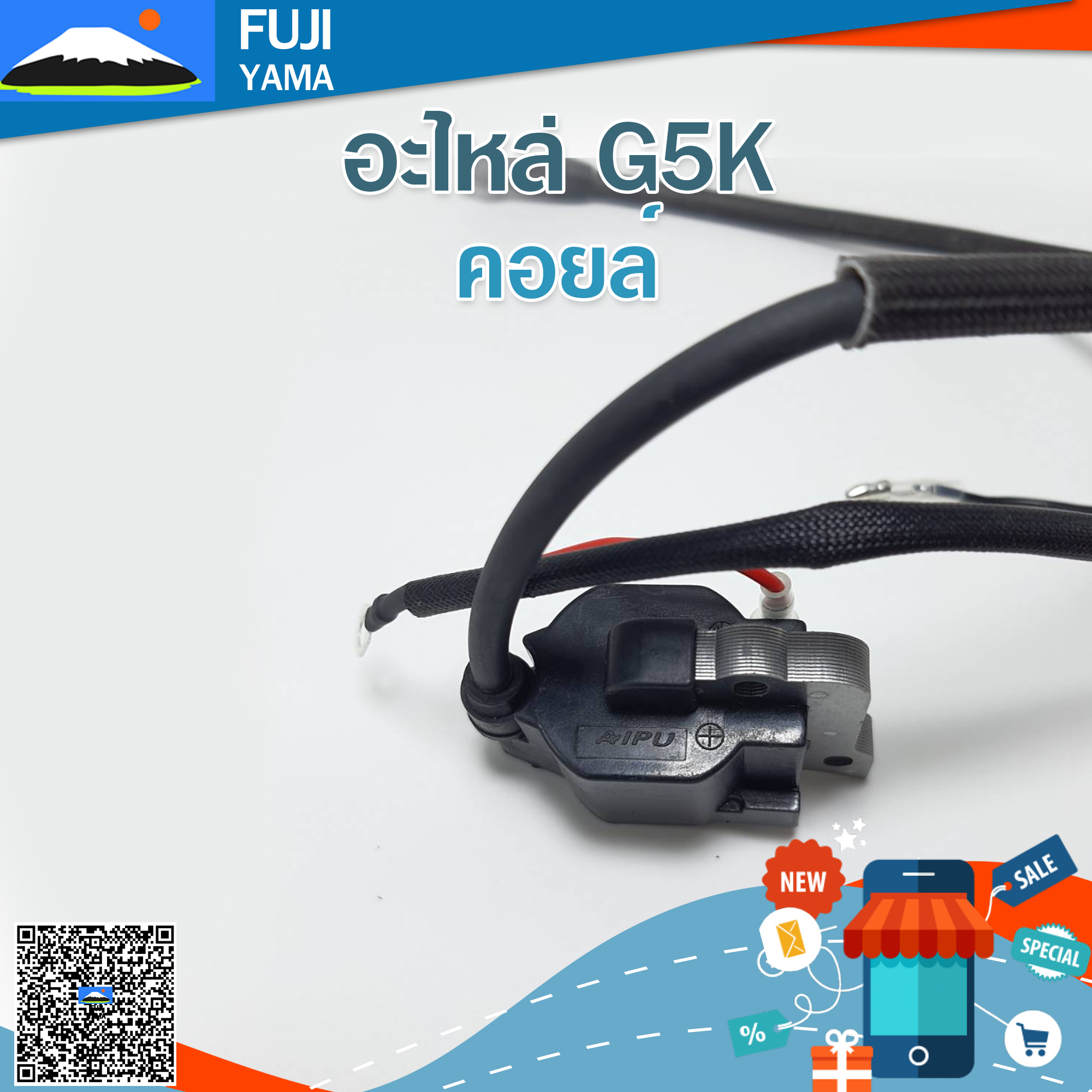 คอยล์ G5K ใช้กับเครื่องหว่านปุ๋ย รุ่น G5K
