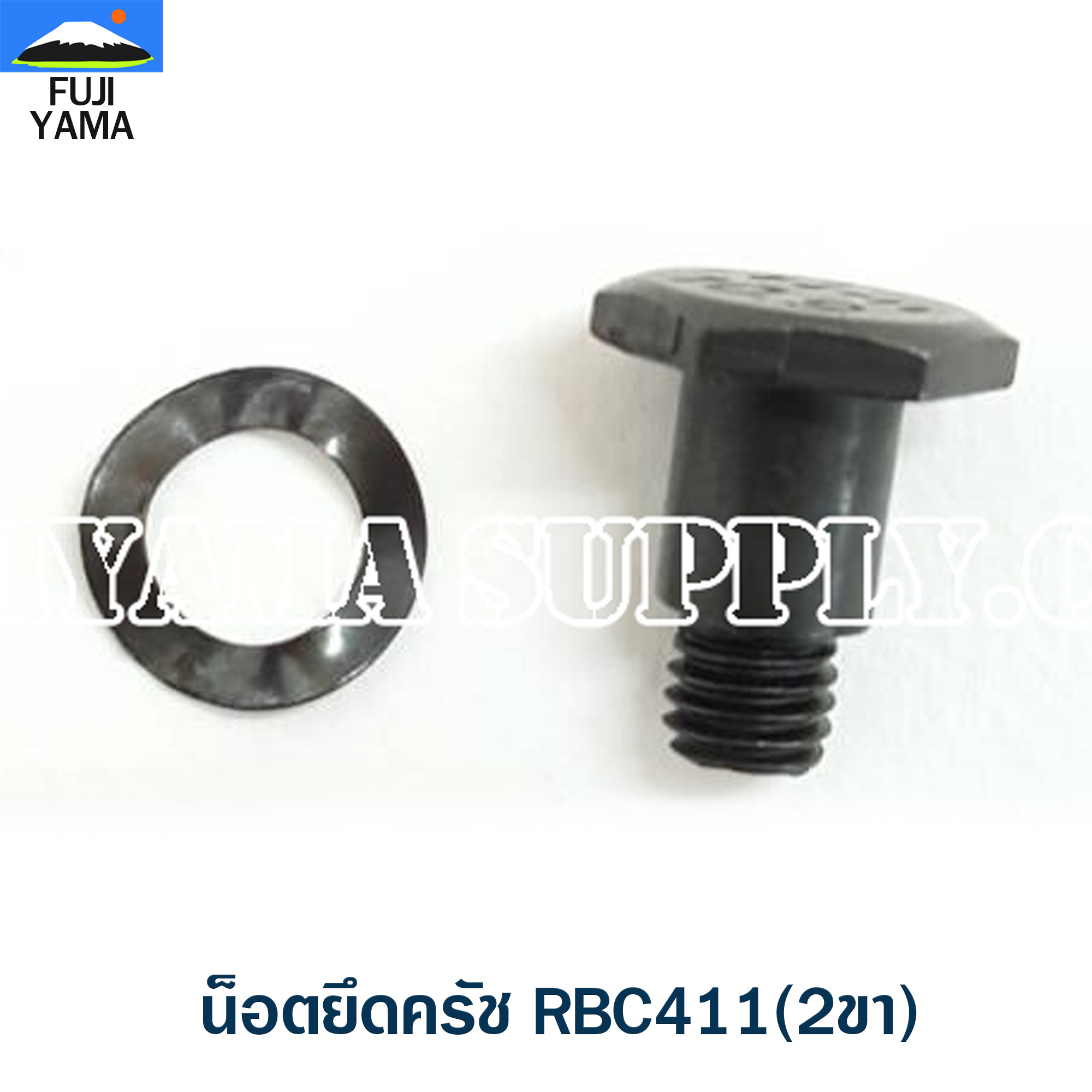 น็อตยึดครัช RBC411(2ขา) ใช้กับครัชเครื่องตัดหญ้า Makita รุ่น 411
