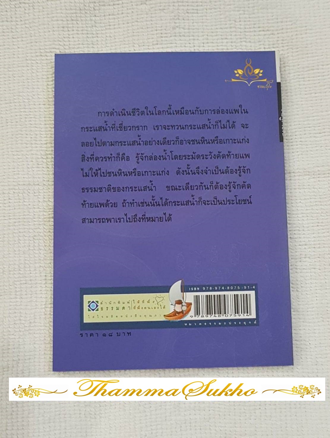 ล่องกระแสธรรม : ชุดตื่นรู้ที่ภูหลง
