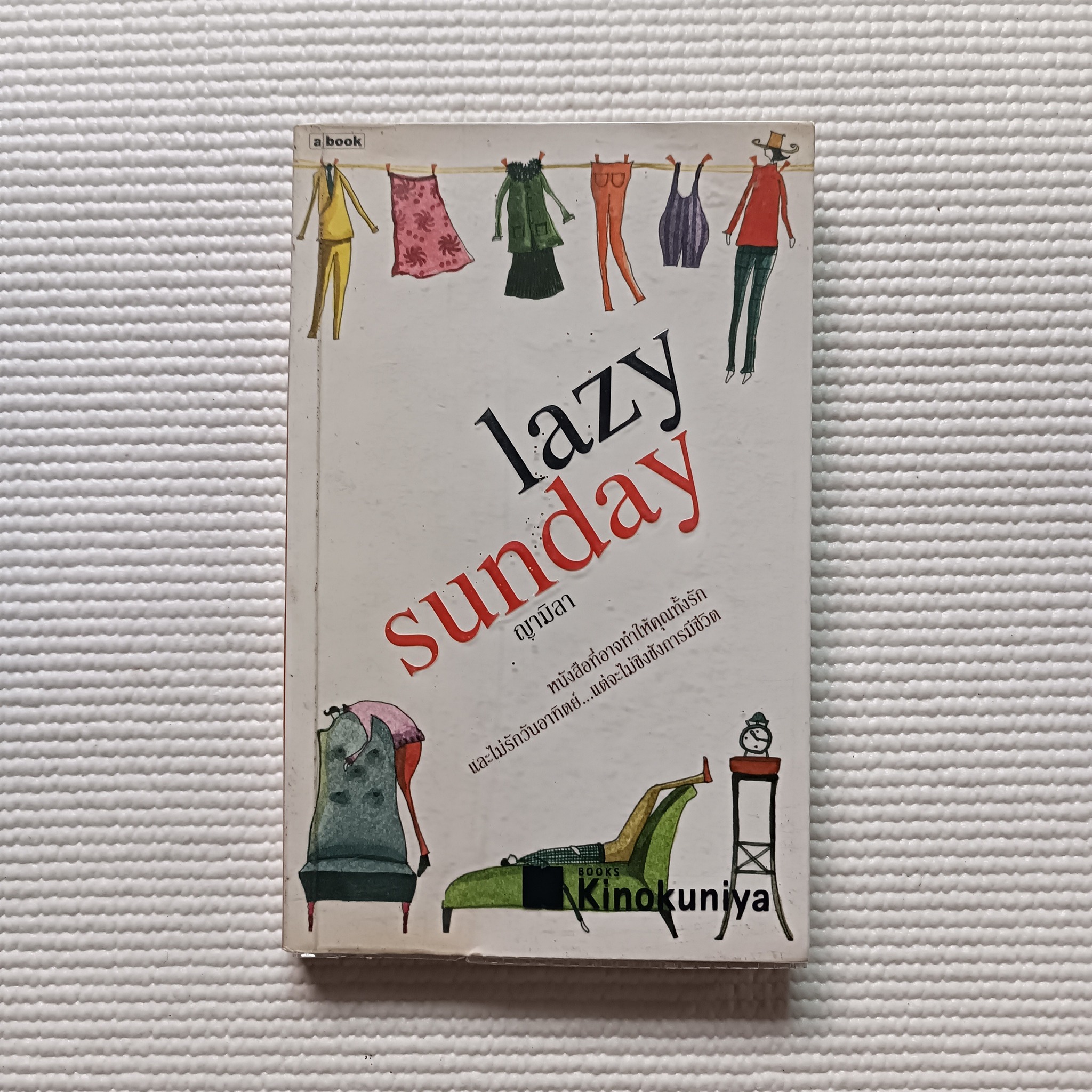 lazy sunday : ญามิลา