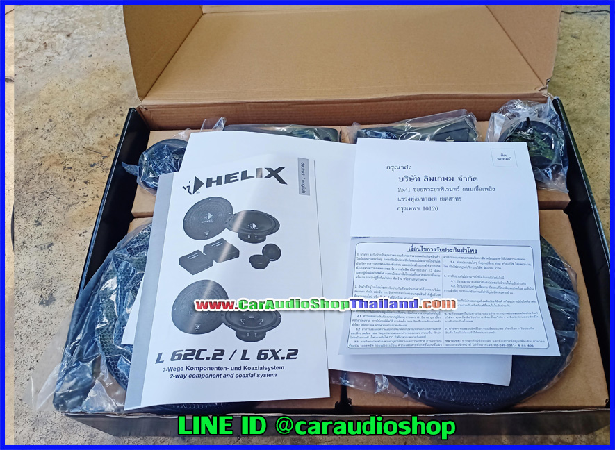 ลำโพงแยกชิ้น 6.5 นิ้ว คุณภาพสูง HELIX L62C.2 (เสียงดี)
