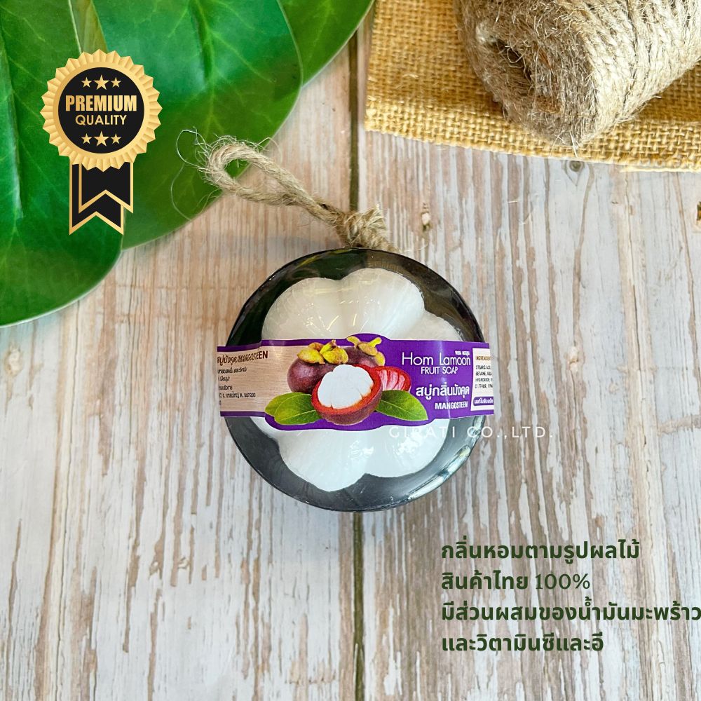สบู่ผลไม้ สบู่มังคุด Mangosteen soap ขนาด 100 กรัม