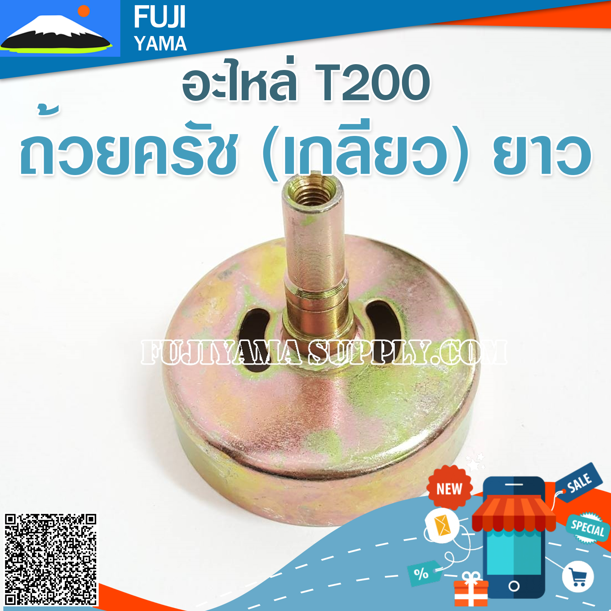ถ้วยครัช T200 (เกลียว) ยาว ใช้กับเครื่องตัดหญ้า Mitsubishi รุ่น T200